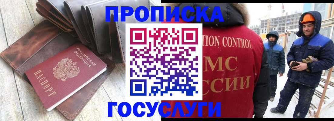 прописка для школы в Нарьян-Маре